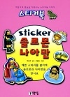 sticker(11)솔로몬+나아만